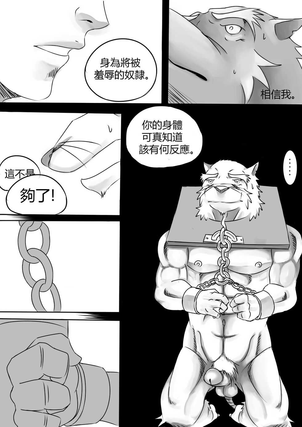 [Park Corner] Chained CH02 (Chinese version) ((Teenage Mutant Ninja Turtles)) - Page 16