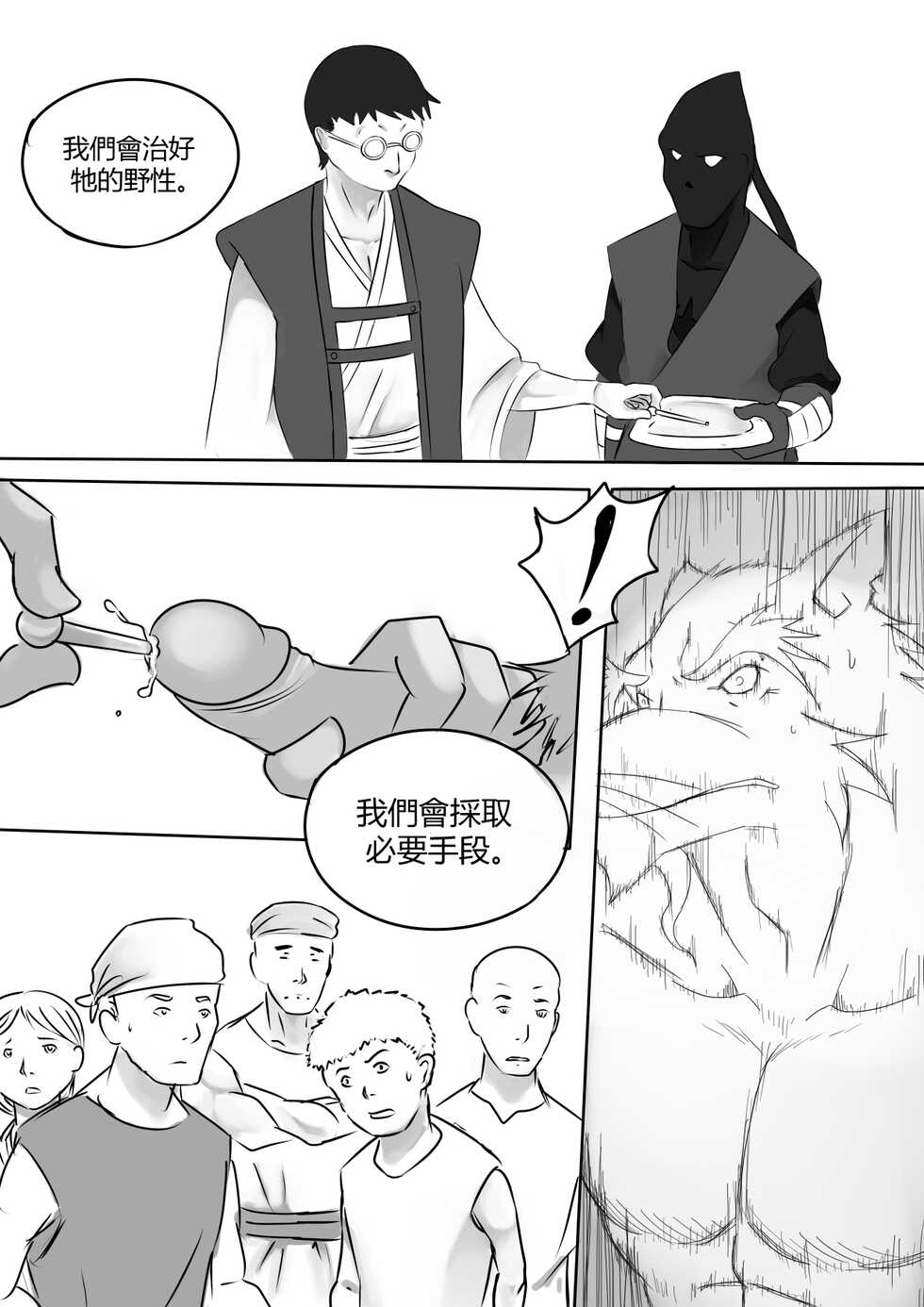 [Park Corner] Chained CH02 (Chinese version) ((Teenage Mutant Ninja Turtles)) - Page 18