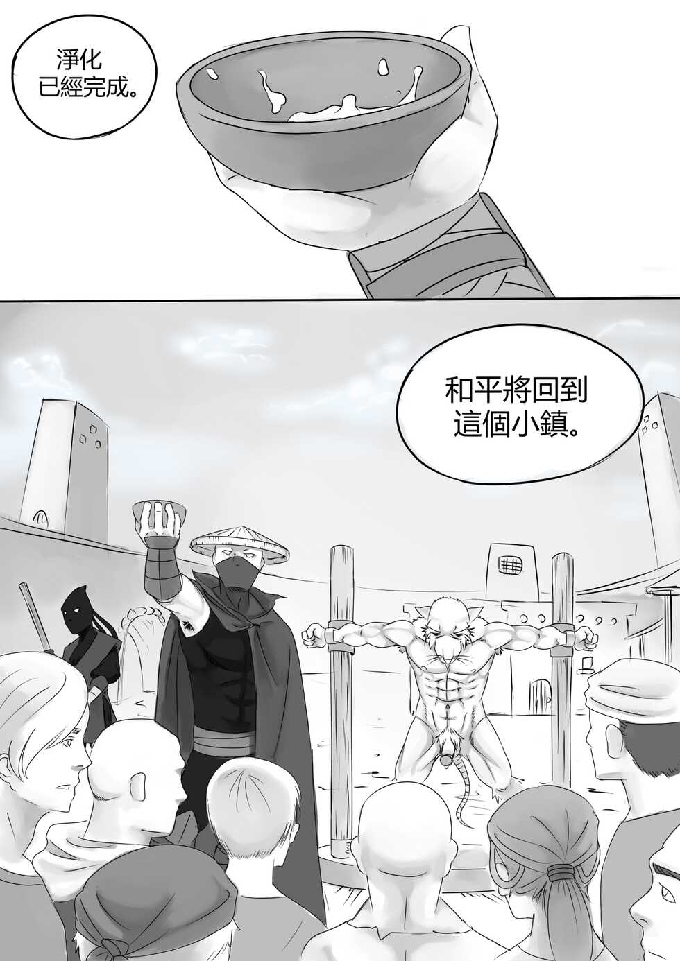 [Park Corner] Chained CH02 (Chinese version) ((Teenage Mutant Ninja Turtles)) - Page 31