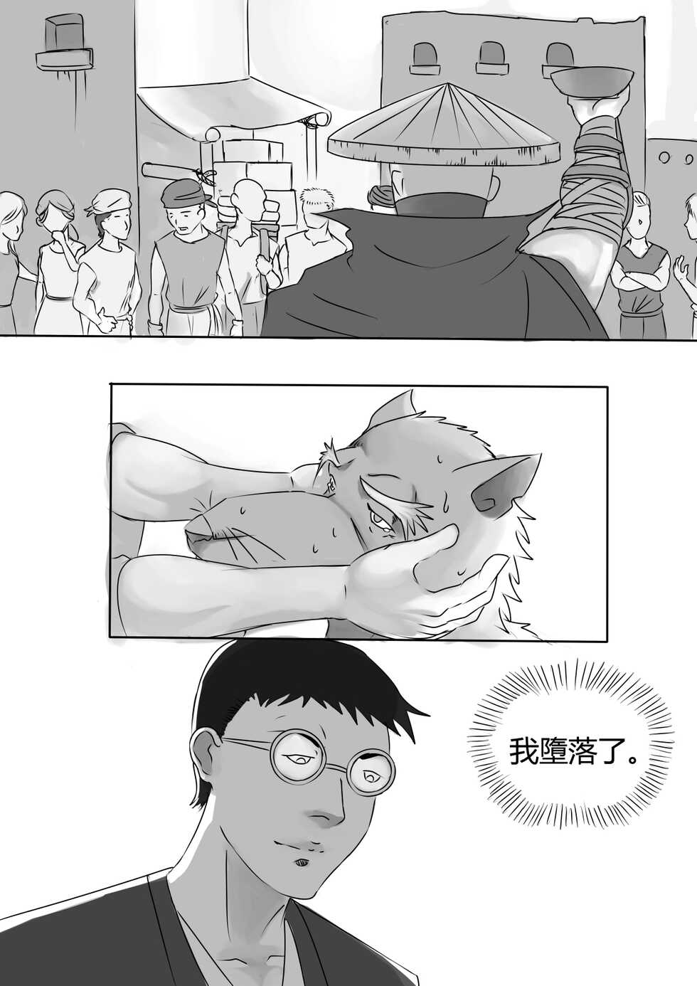 [Park Corner] Chained CH02 (Chinese version) ((Teenage Mutant Ninja Turtles)) - Page 32