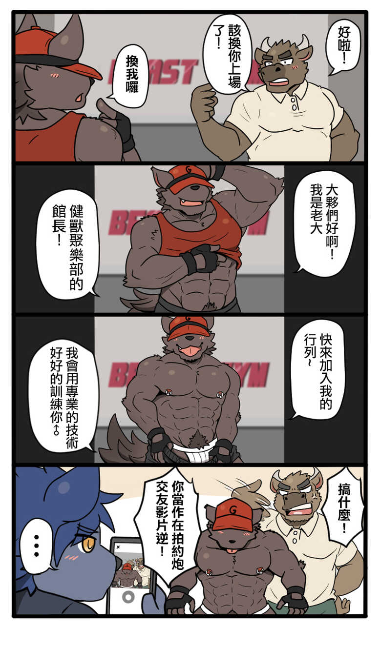 [Ripple Moon] Gym Pals (健身小哥) (Ongoing) [Chinese] [连载中] - Page 2