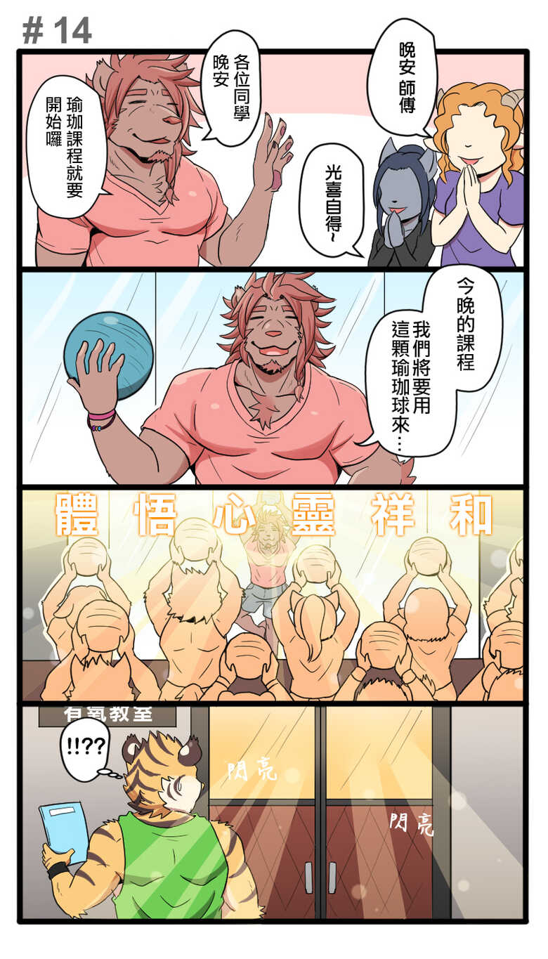 [Ripple Moon] Gym Pals (健身小哥) (Ongoing) [Chinese] [连载中] - Page 14