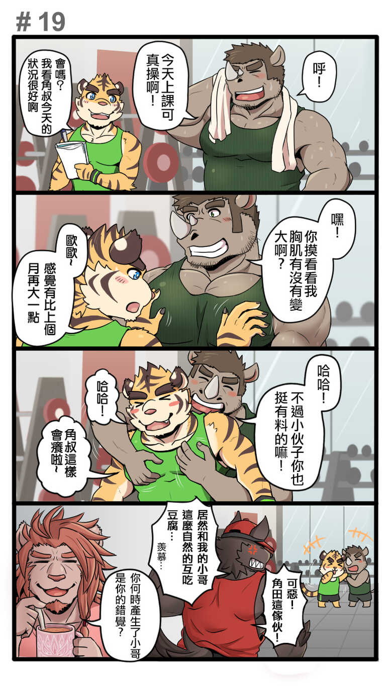 [Ripple Moon] Gym Pals (健身小哥) (Ongoing) [Chinese] [连载中] - Page 19
