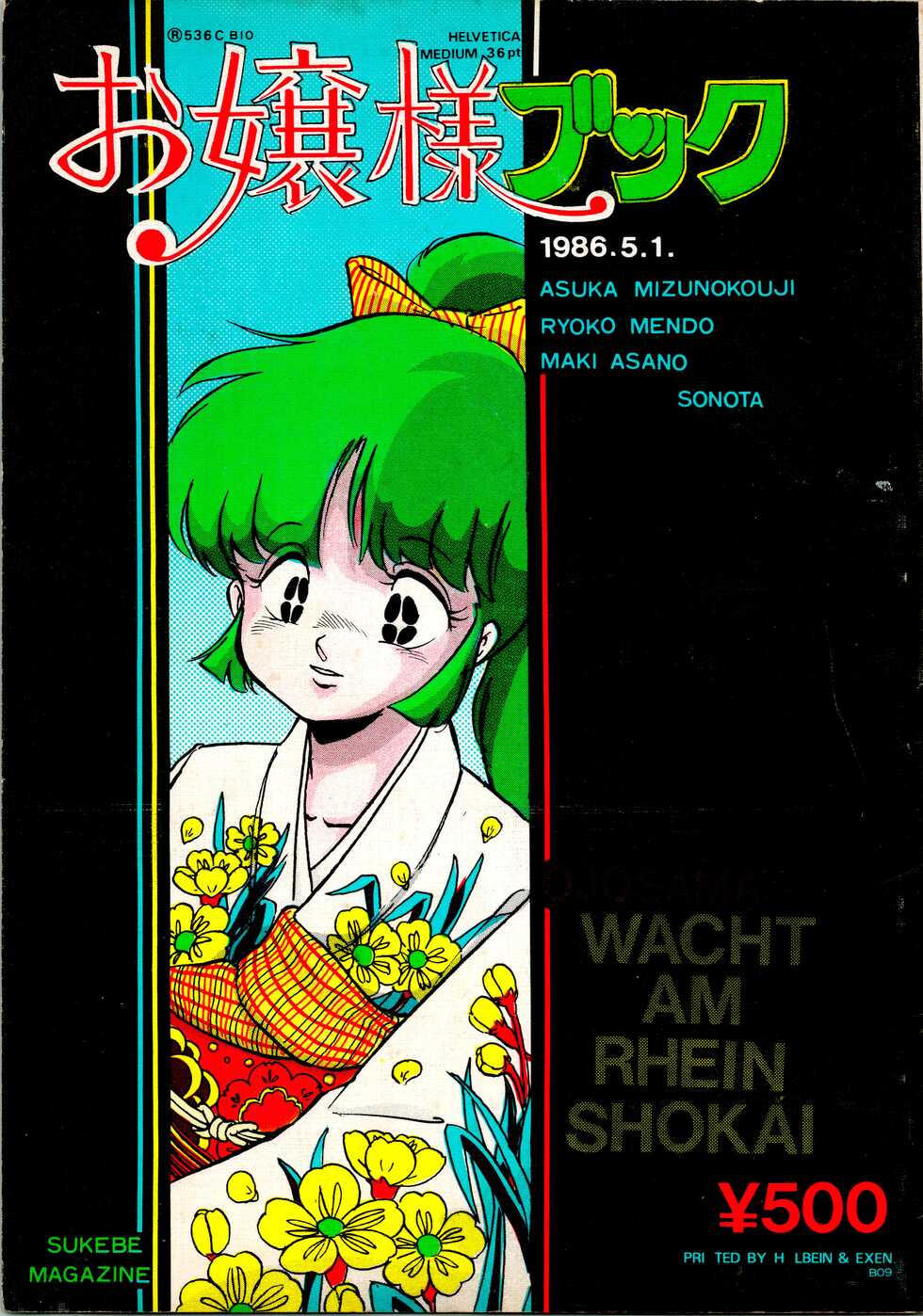[Rhein no Mamori Shoukai (Kyokugeiteki Jiisha)] Oujou-sama Book (Urusei Yatsura, Little Memole) - Page 1