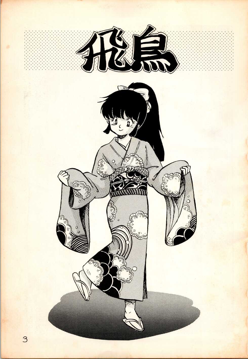 [Rhein no Mamori Shoukai (Kyokugeiteki Jiisha)] Oujou-sama Book (Urusei Yatsura, Little Memole) - Page 3