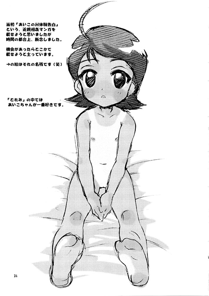 (C56) [Nagisawaya (Nagisawa You)] SIRUMANIA 6 (Fun Fun Pharmacy, Mega Man Legends) - Page 28