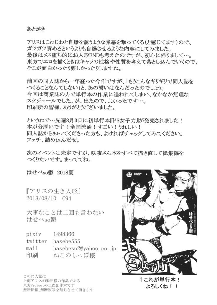 (C94) [Daiji na Koto wa Nikai mo Iwanai (Hasebe Soutsu)] Alice no Ikiningyou | Alice's Living Doll (Touhou Project) [French] [Zaiaku-kan] - Page 28