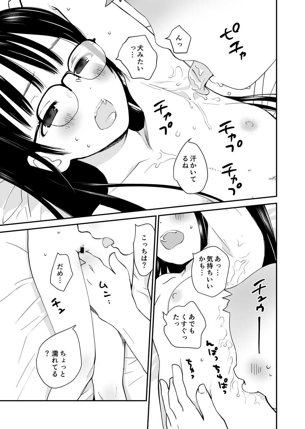 [Hana Q Studio (Hanamizawa Q-Tarou)] Seiseki Top no Ko to LoveHo Kita [Digital] - Page 7