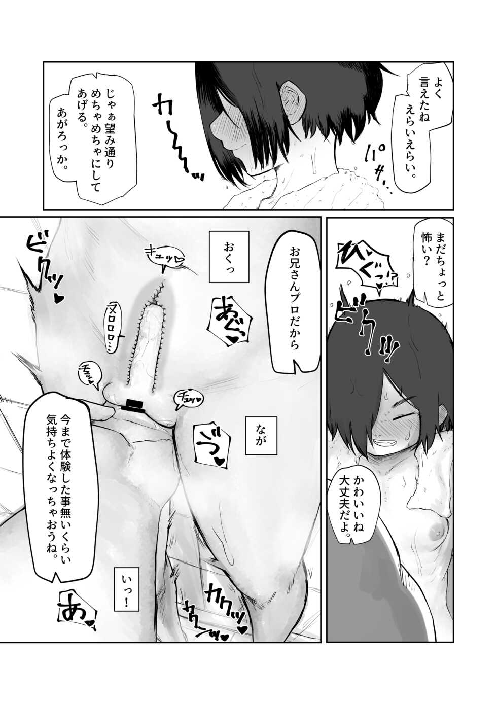 [Keisho o Ryakusuna! (Keishoryaku)] Tento Miki wa Mechakucha Saretai - Page 8