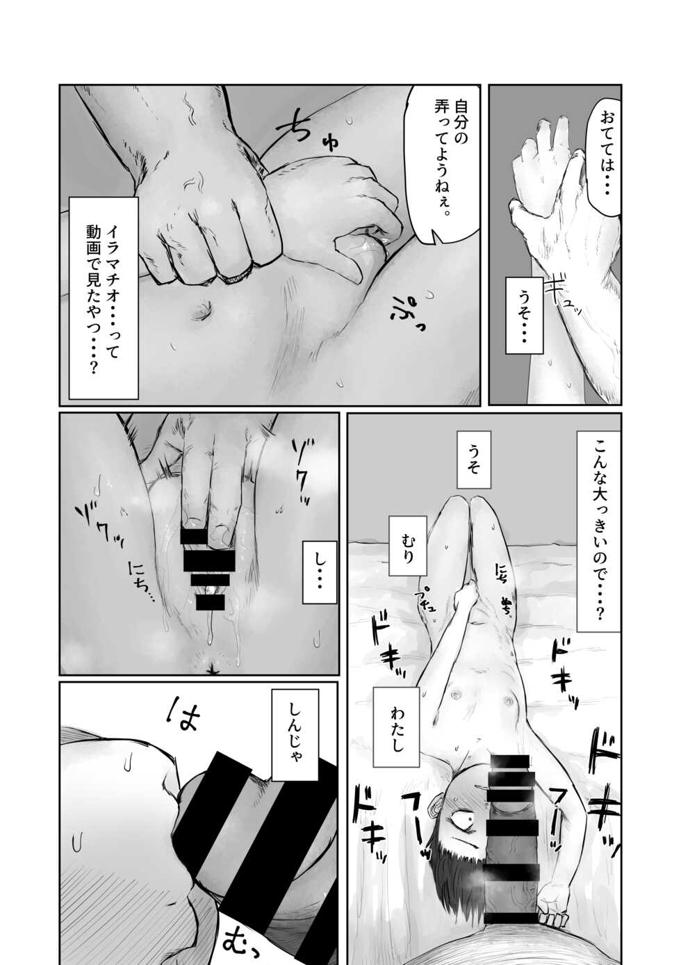 [Keisho o Ryakusuna! (Keishoryaku)] Tento Miki wa Mechakucha Saretai - Page 10