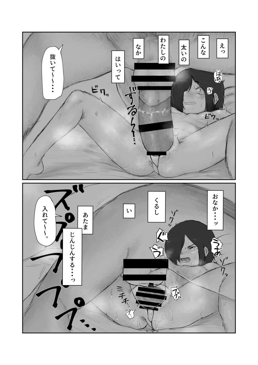 [Keisho o Ryakusuna! (Keishoryaku)] Tento Miki wa Mechakucha Saretai - Page 19