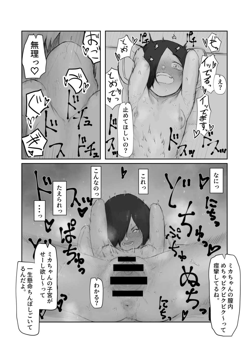 [Keisho o Ryakusuna! (Keishoryaku)] Tento Miki wa Mechakucha Saretai - Page 22