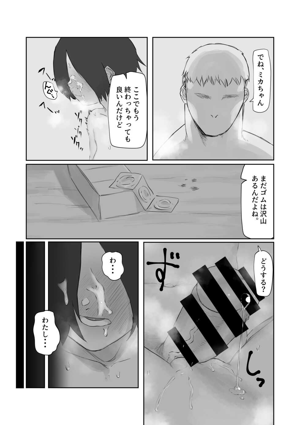[Keisho o Ryakusuna! (Keishoryaku)] Tento Miki wa Mechakucha Saretai - Page 31