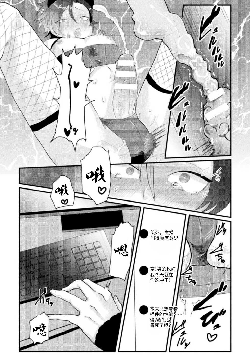 [Tachibana Kou] Dosukebe Namaiki Douga ~Kageki Inma Haishinsha no Matsuro~ Ch. 1 [Chinese] [逃亡者×真不可视汉化组] - Page 16