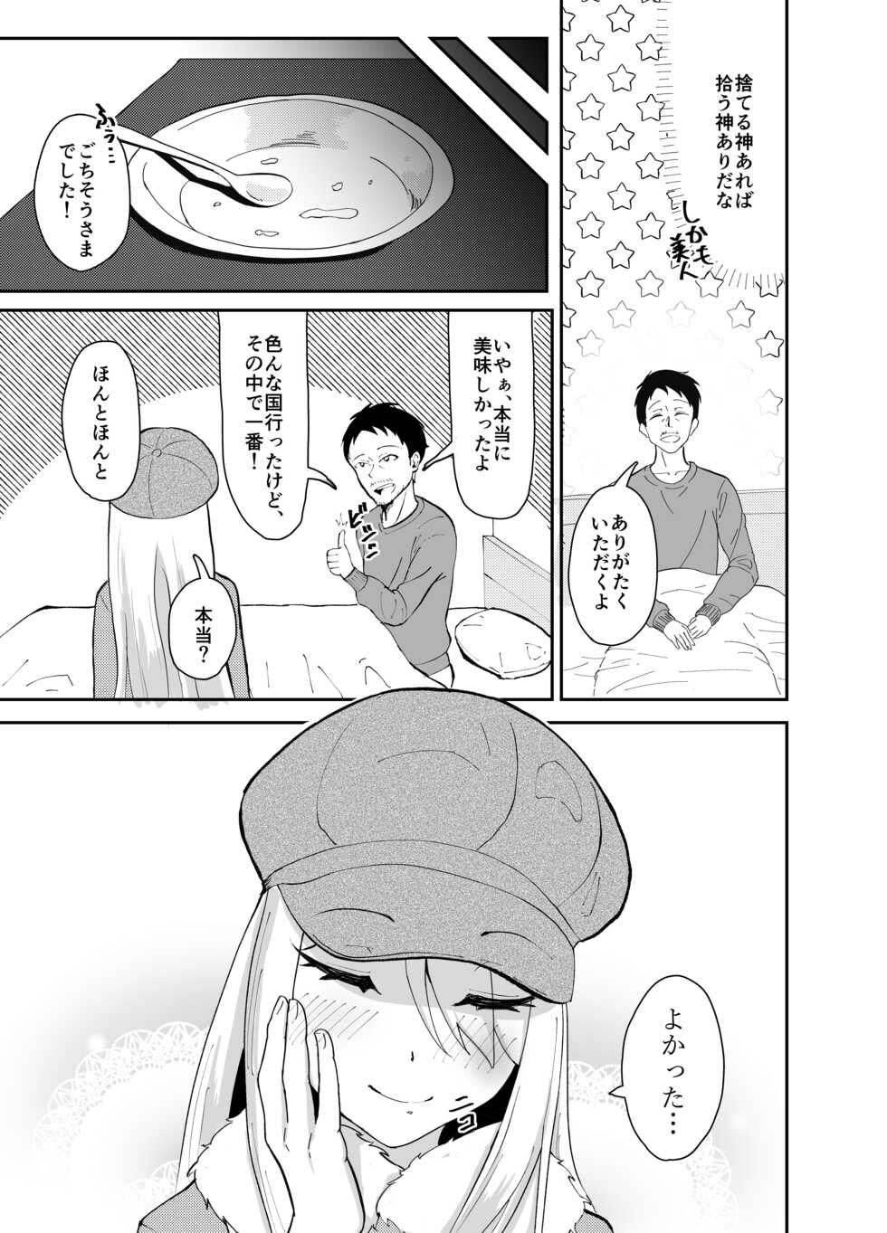 [Strand∞ (Kujo Shima)] Yamagami-sama ni Goyoujin!? [Digital] - Page 7