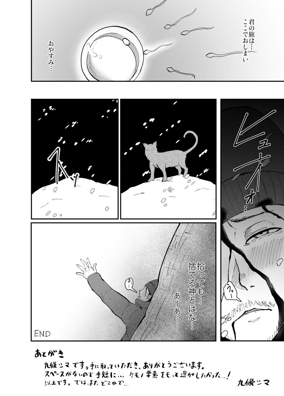 [Strand∞ (Kujo Shima)] Yamagami-sama ni Goyoujin!? [Digital] - Page 26