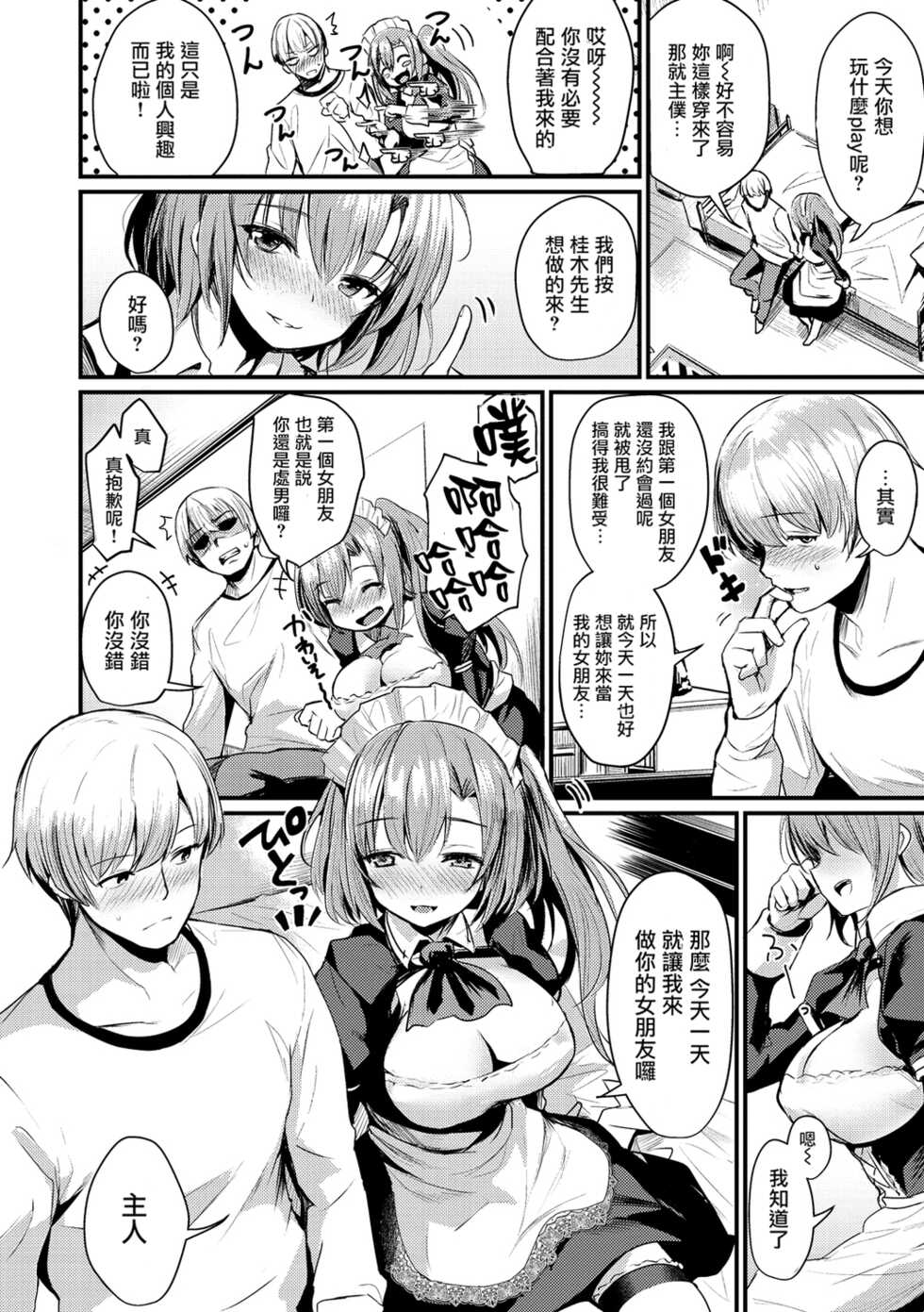 [Kizuka Kazuki] Maid, Okari Shimasu!? (Sakari-Matsuri) [Chinese] [Digital] - Page 8