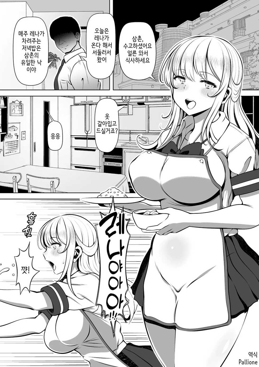 [Nemuneko] Meitsumi ~Onaho o Sutetekara Oji no Yousu ga Okashii~ [Korean] - Page 2