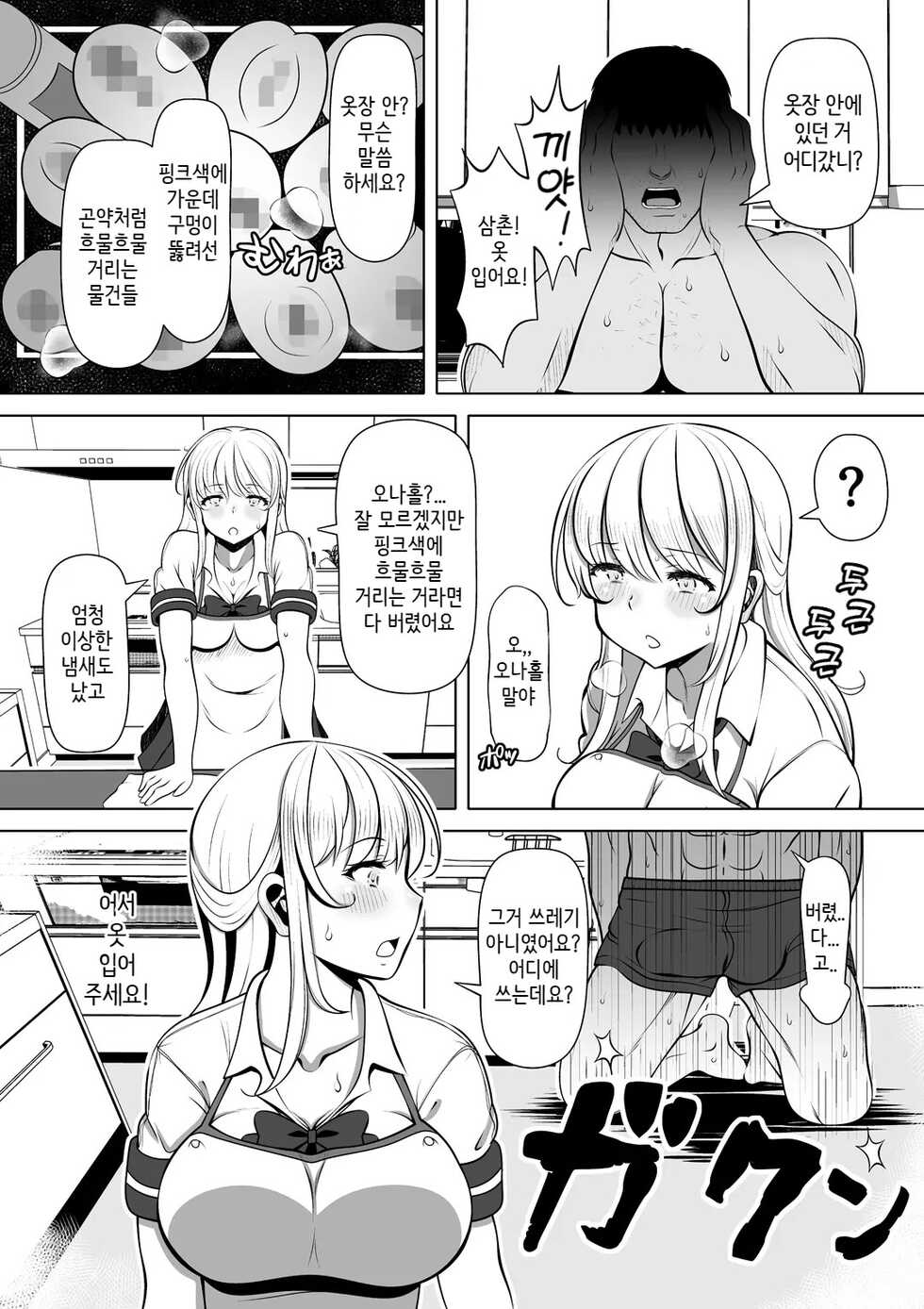 [Nemuneko] Meitsumi ~Onaho o Sutetekara Oji no Yousu ga Okashii~ [Korean] - Page 3