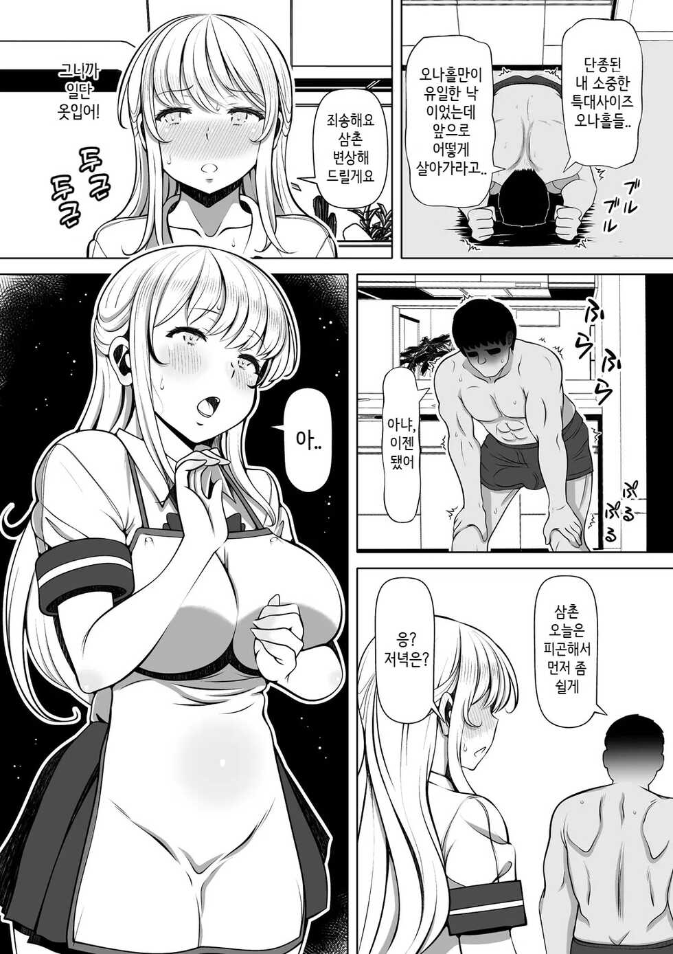[Nemuneko] Meitsumi ~Onaho o Sutetekara Oji no Yousu ga Okashii~ [Korean] - Page 4