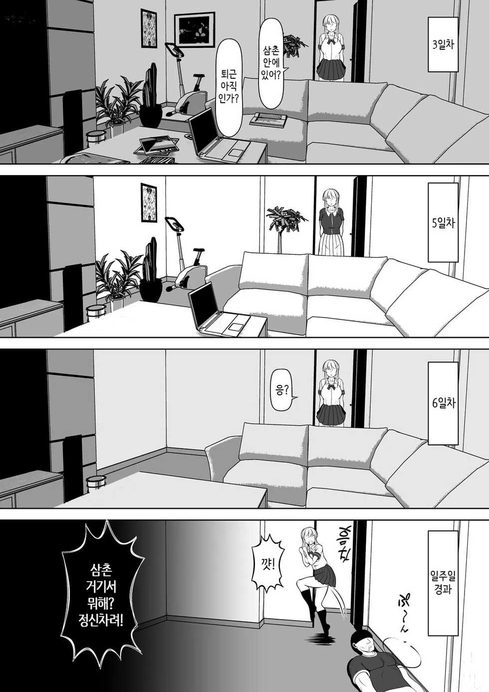 [Nemuneko] Meitsumi ~Onaho o Sutetekara Oji no Yousu ga Okashii~ [Korean] - Page 5