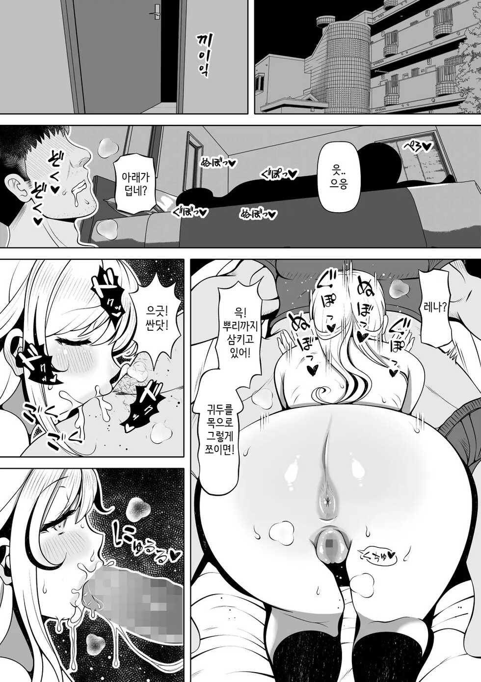 [Nemuneko] Meitsumi ~Onaho o Sutetekara Oji no Yousu ga Okashii~ [Korean] - Page 39