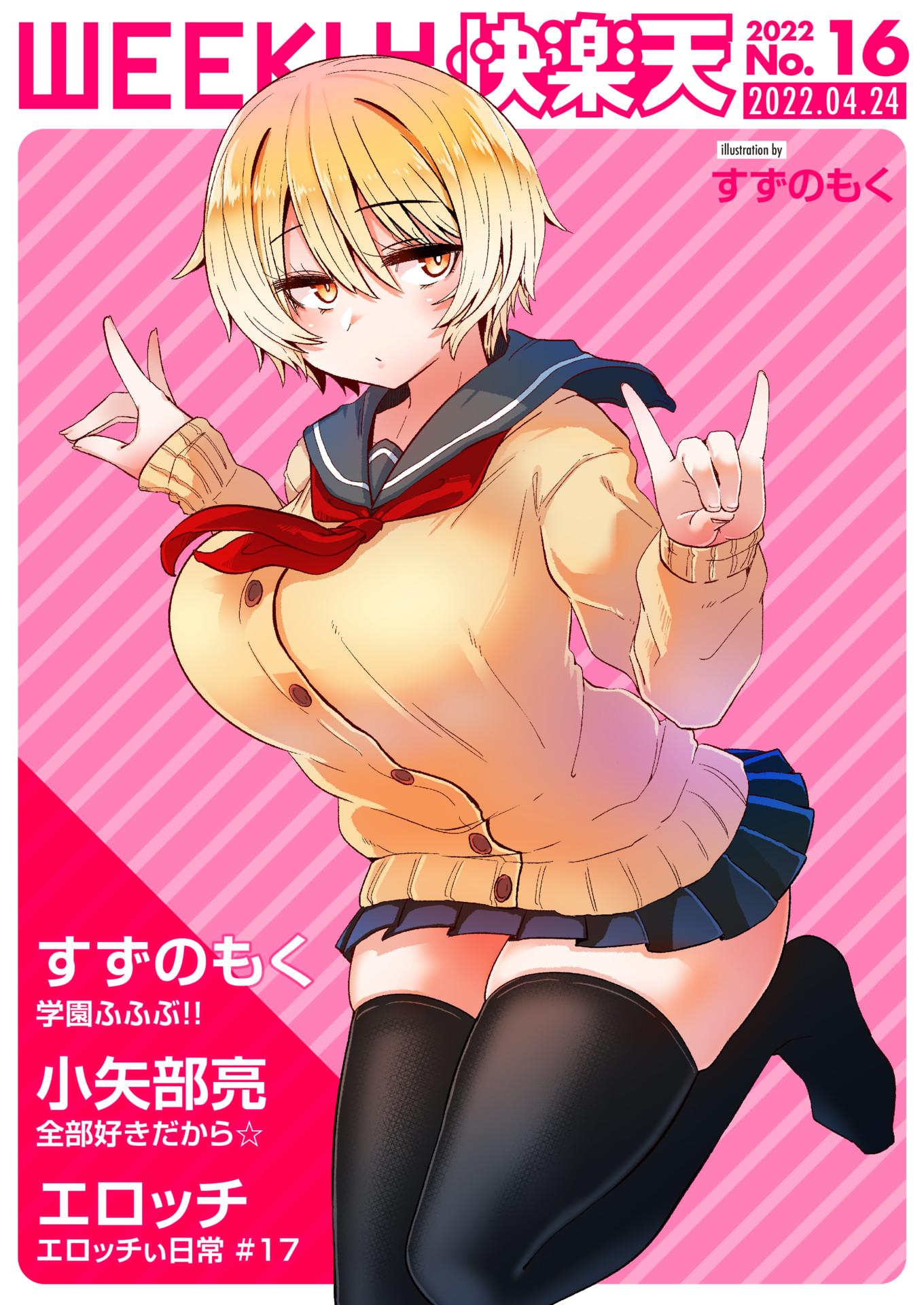 WEEKLY Kairakuten 2022 No.16 - Page 1