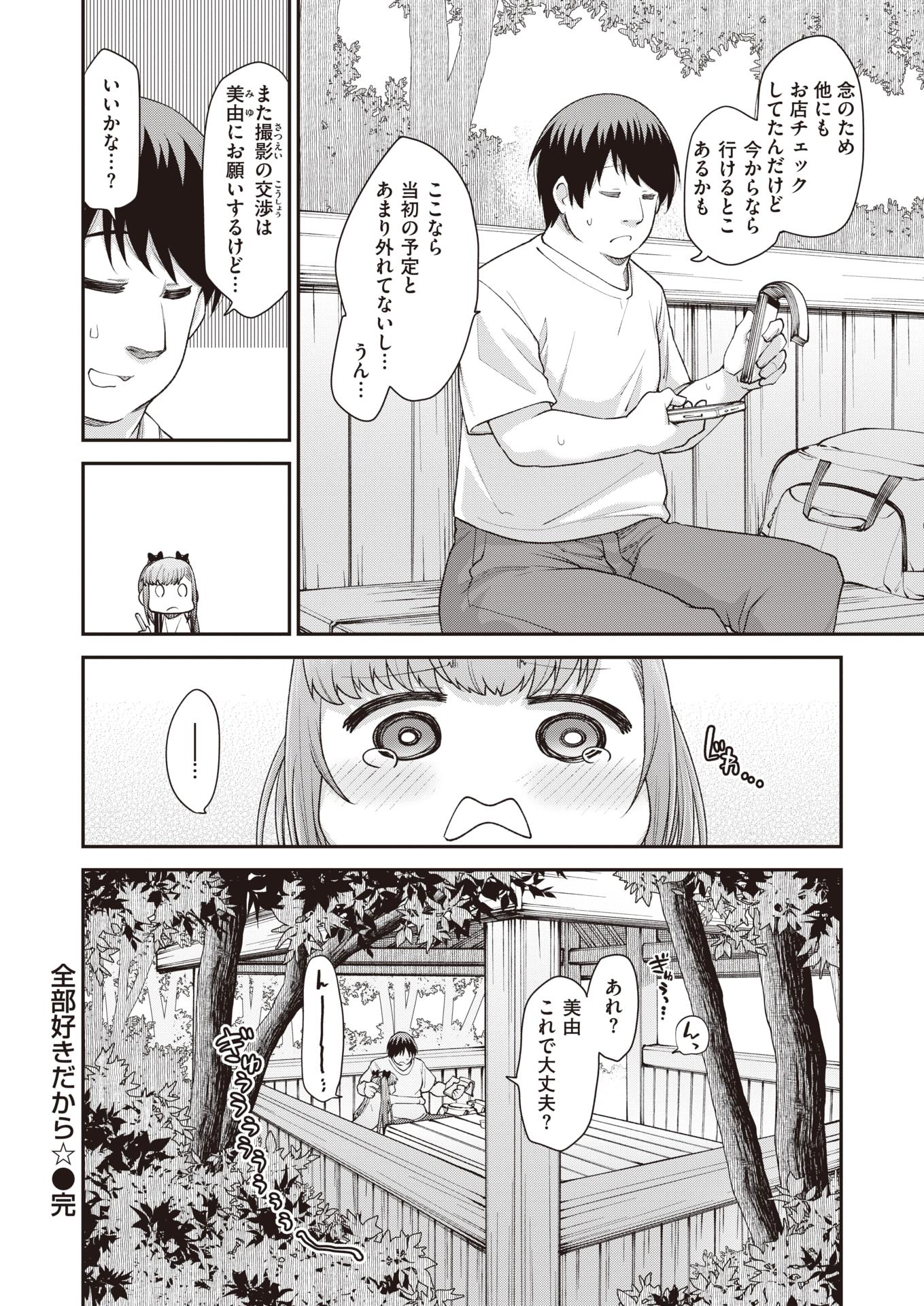 WEEKLY Kairakuten 2022 No.16 - Page 37