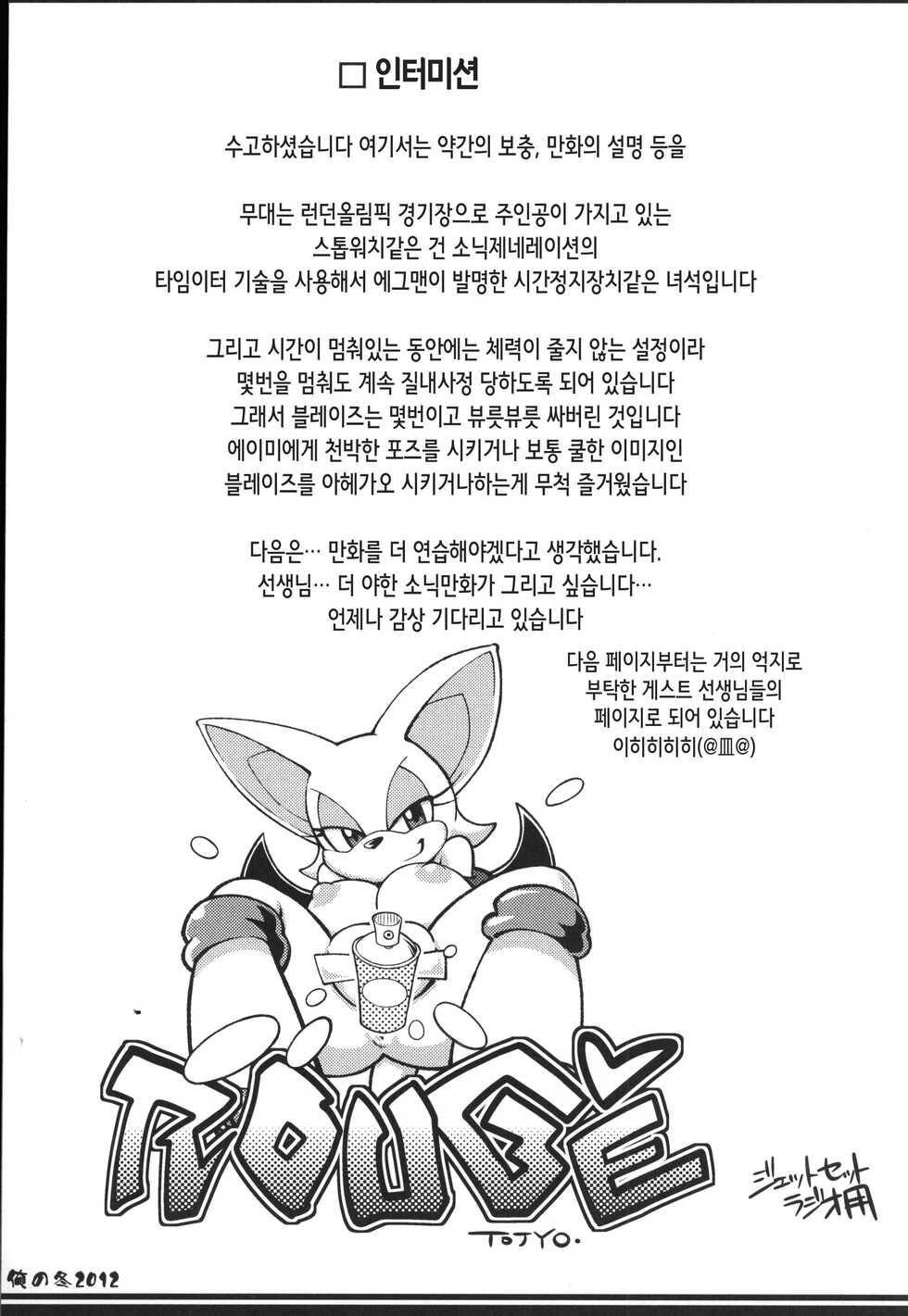 (C83) [Tengai Aku Juumonji (Various)] Ore no Fuyu 2012 | 나의 겨울 2012 (Sonic The Hedgehog) [Korean] - Page 31