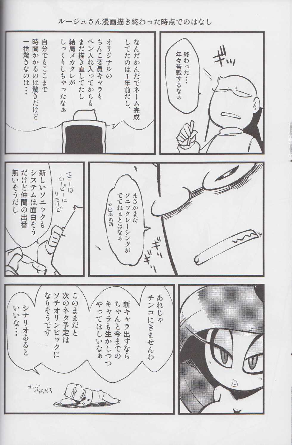 (C85) [Tengai Aku Juumonji (Various)] Ore no Fuyu 2013 | 나의 겨울 2013 (Sonic The Hedgehog) [Korean] - Page 30