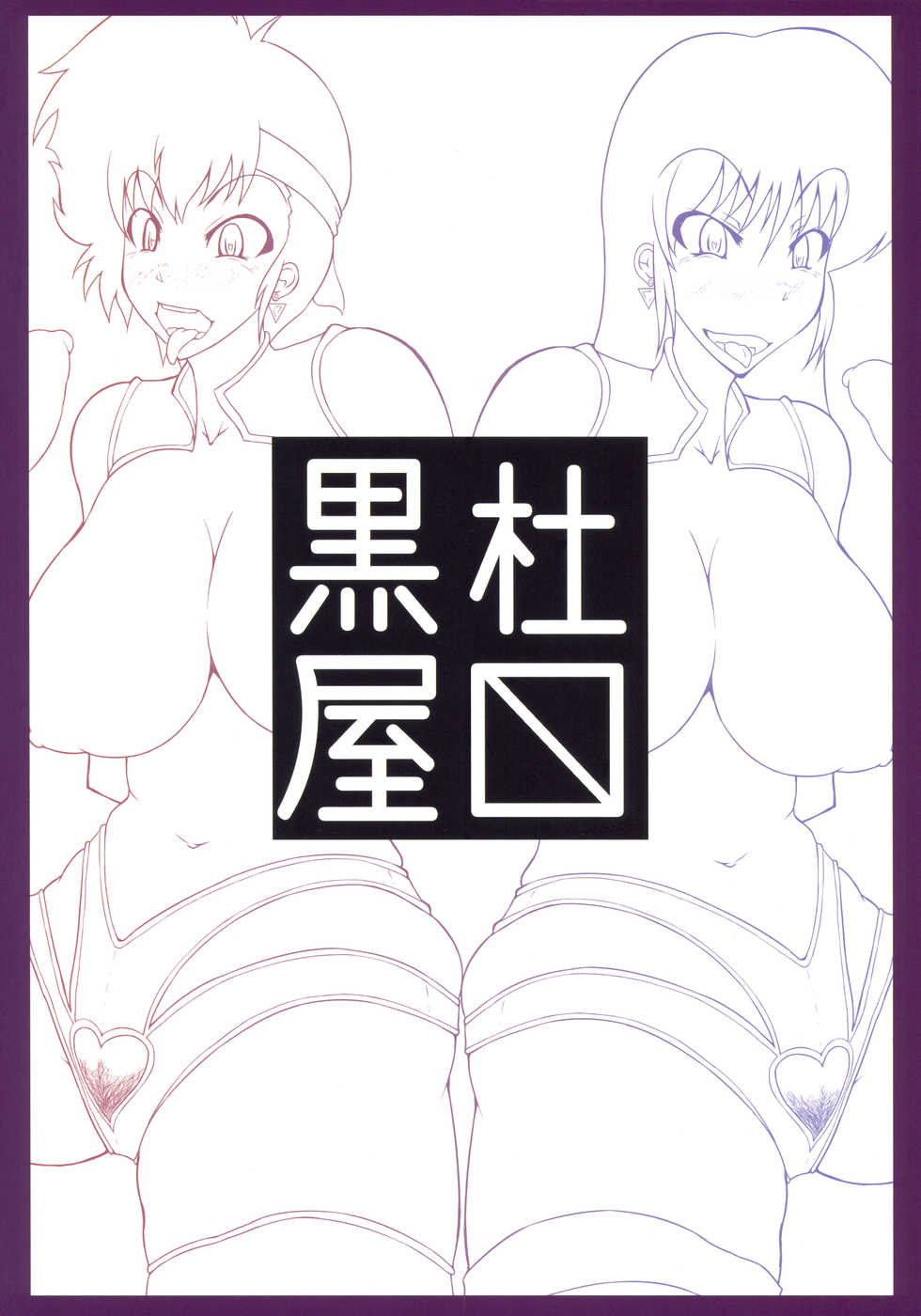 (C90) [Kurotoya (Kuroda Kuro)] SLAVE ANGEL (Dirty Pair) [English] {Hennojin} - Page 22