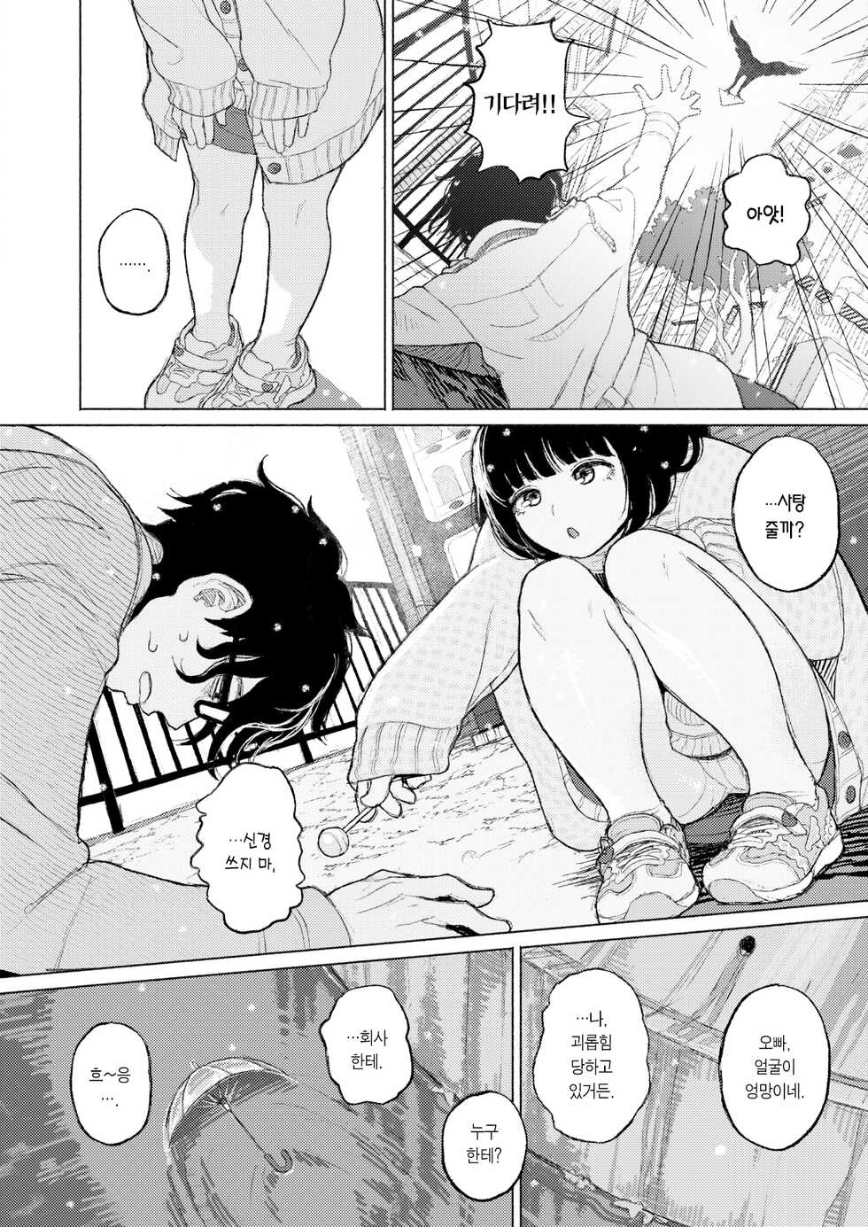 [Namae Renraku] Migiwa ni Yoru Hito | 물가에 다가선 남자 (COMIC X-EROS #88) [Korean] [팀 마에스트로] [Digital] - Page 3