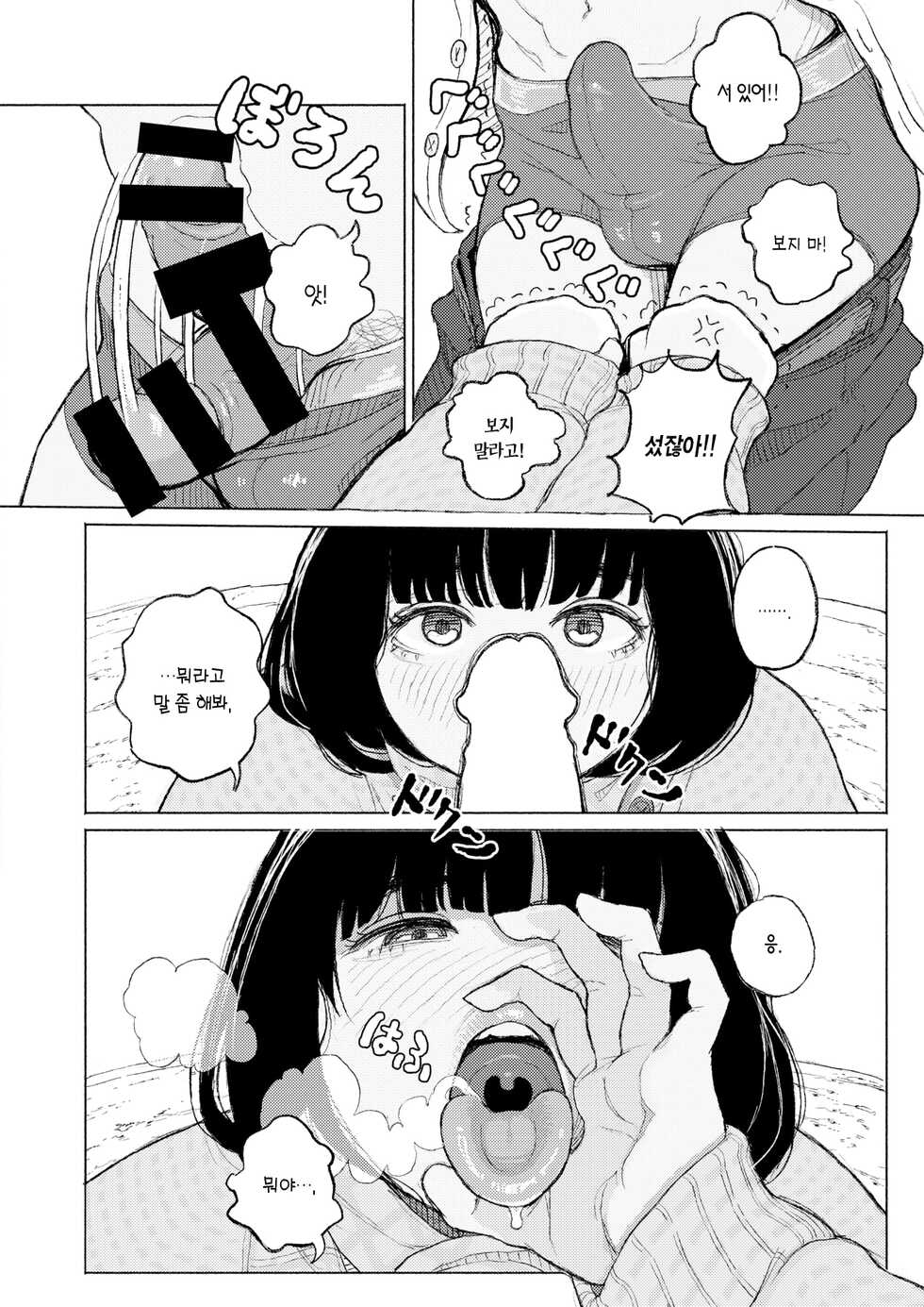 [Namae Renraku] Migiwa ni Yoru Hito | 물가에 다가선 남자 (COMIC X-EROS #88) [Korean] [팀 마에스트로] [Digital] - Page 11