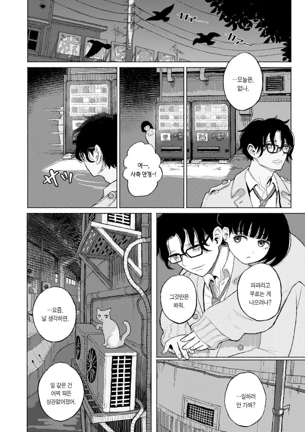 [Namae Renraku] Migiwa ni Yoru Hito | 물가에 다가선 남자 (COMIC X-EROS #88) [Korean] [팀 마에스트로] [Digital] - Page 15