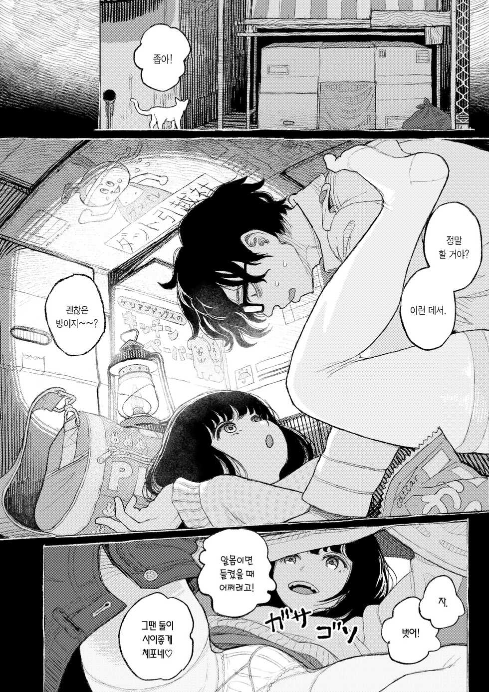 [Namae Renraku] Migiwa ni Yoru Hito | 물가에 다가선 남자 (COMIC X-EROS #88) [Korean] [팀 마에스트로] [Digital] - Page 17