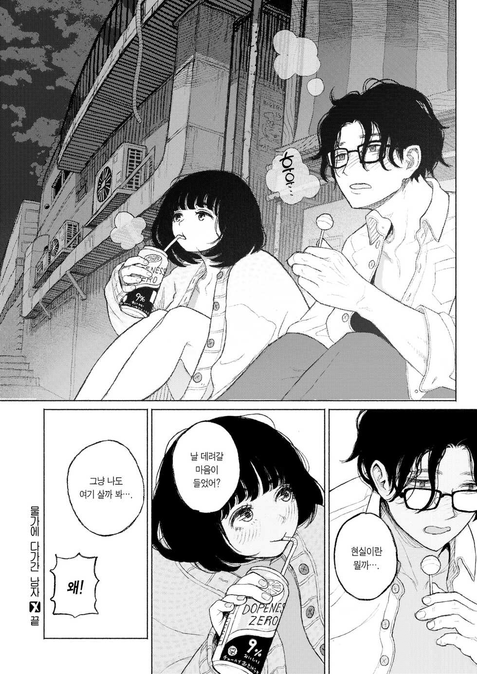 [Namae Renraku] Migiwa ni Yoru Hito | 물가에 다가선 남자 (COMIC X-EROS #88) [Korean] [팀 마에스트로] [Digital] - Page 25