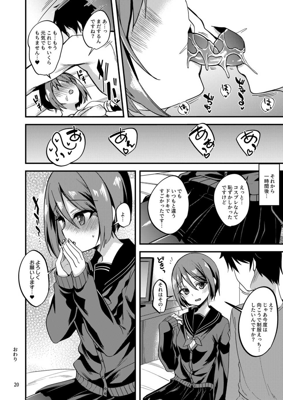 [Ryuukakusan Nodoame (Gokubuto Mayuge)] Shiori no Ecchi na Hi (Princess Connect! Re:Dive) [Digital] - Page 19