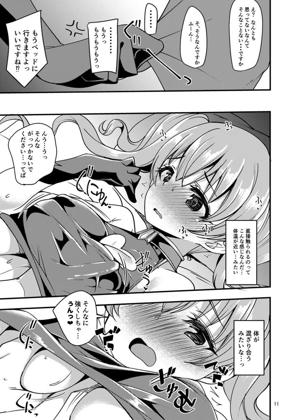 [Ryuukakusan Nodoame (Gokubuto Mayuge)] Tsumugi Make Heroine Move!! (Princess Connect! Re:Dive) [Digital] - Page 10