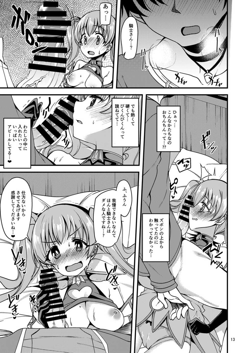 [Ryuukakusan Nodoame (Gokubuto Mayuge)] Tsumugi Make Heroine Move!! (Princess Connect! Re:Dive) [Digital] - Page 12