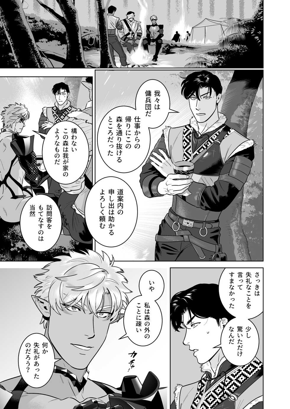 [Inumiso] Ero Yoroi Elf - Page 5