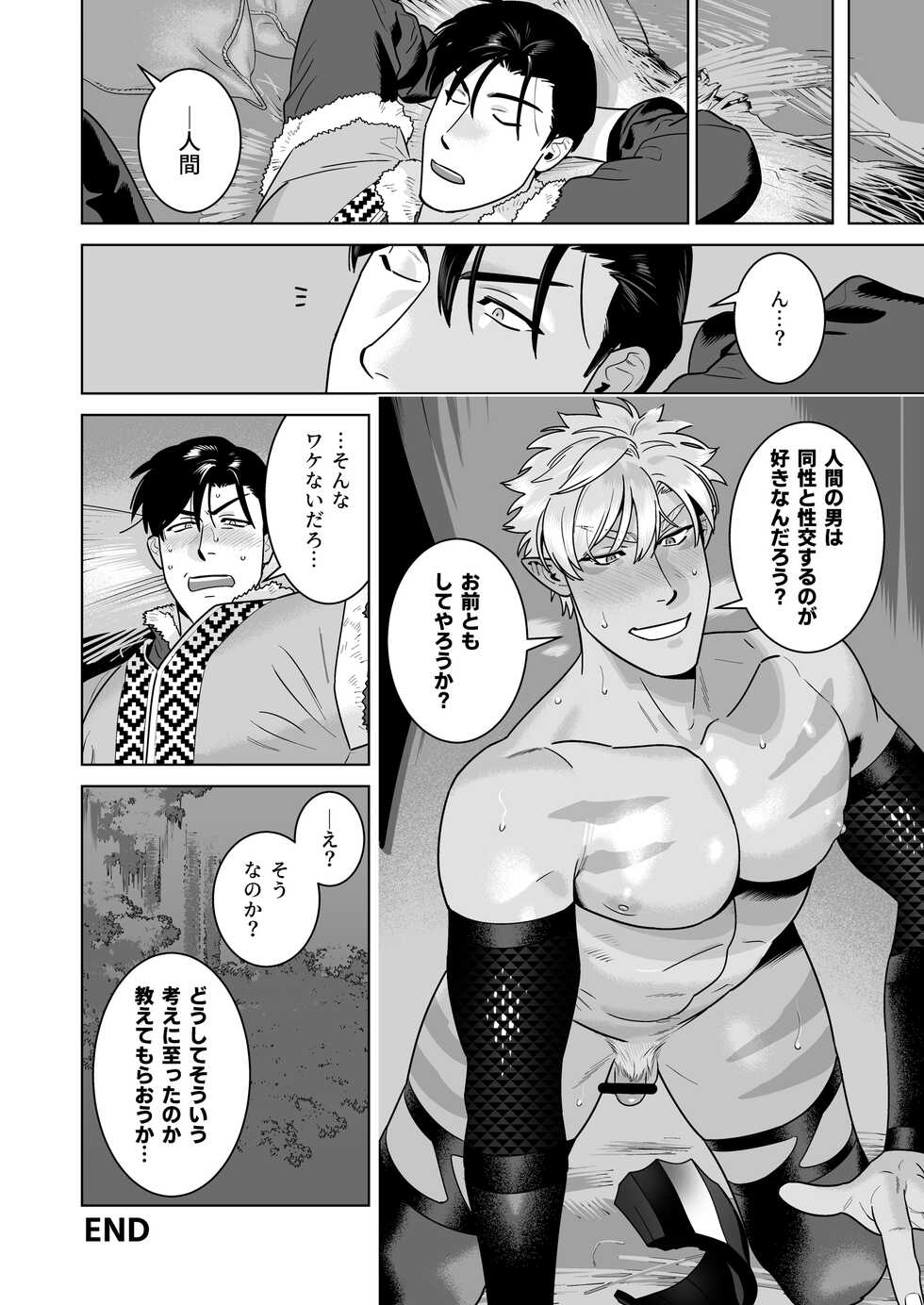 [Inumiso] Ero Yoroi Elf - Page 22