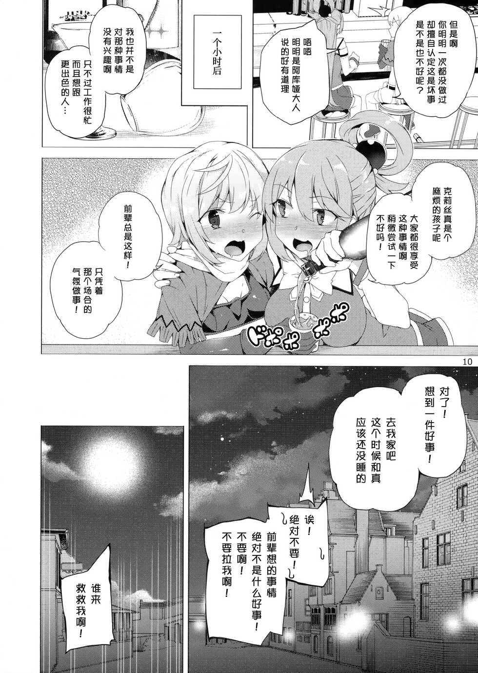 (C93) [Waffle Doumeiken (Tanaka Decilitre)] Kono Subarashii Megami-tachi to 3P o! (Kono Subarashii Sekai ni Syukufuku o!)[Chinese] [甜族星人x我不看本子个人汉化] - Page 8