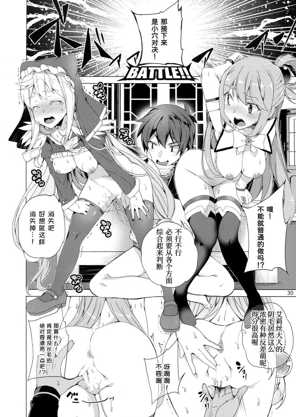 (C93) [Waffle Doumeiken (Tanaka Decilitre)] Kono Subarashii Megami-tachi to 3P o! (Kono Subarashii Sekai ni Syukufuku o!)[Chinese] [甜族星人x我不看本子个人汉化] - Page 28