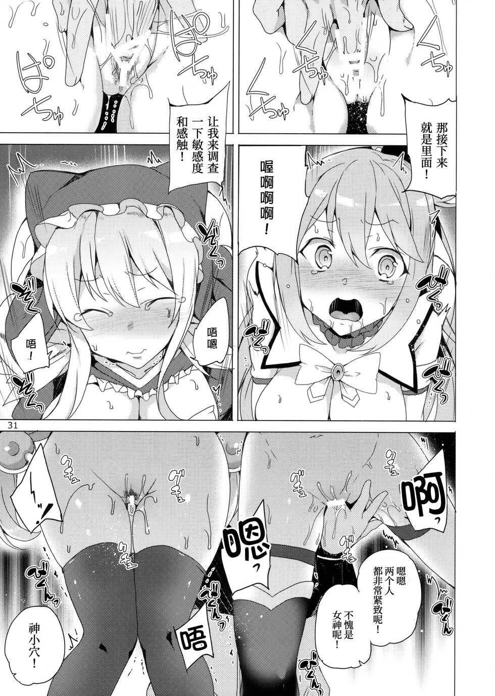 (C93) [Waffle Doumeiken (Tanaka Decilitre)] Kono Subarashii Megami-tachi to 3P o! (Kono Subarashii Sekai ni Syukufuku o!)[Chinese] [甜族星人x我不看本子个人汉化] - Page 29