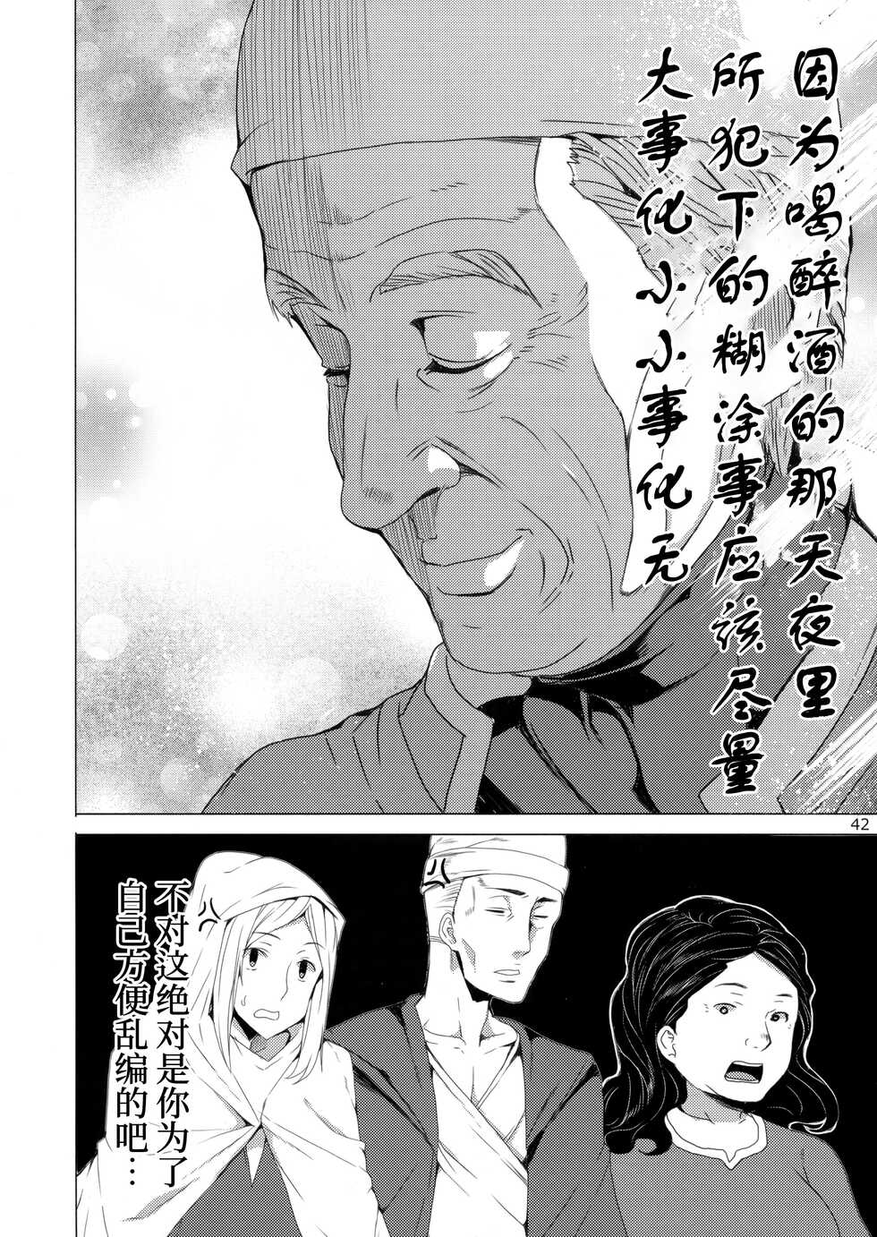 (C93) [Waffle Doumeiken (Tanaka Decilitre)] Kono Subarashii Megami-tachi to 3P o! (Kono Subarashii Sekai ni Syukufuku o!)[Chinese] [甜族星人x我不看本子个人汉化] - Page 40