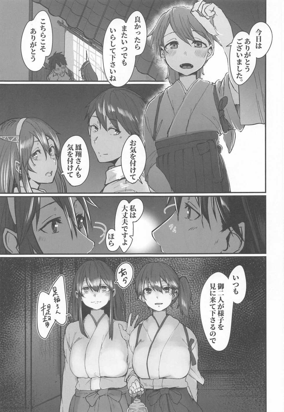 (Kobe Kawasaki Zousen Collection 7) [Shishamotei (Shiragiku)] Yome ga Kawaisugiru 2 (Kantai Collection -KanColle-) - Page 4