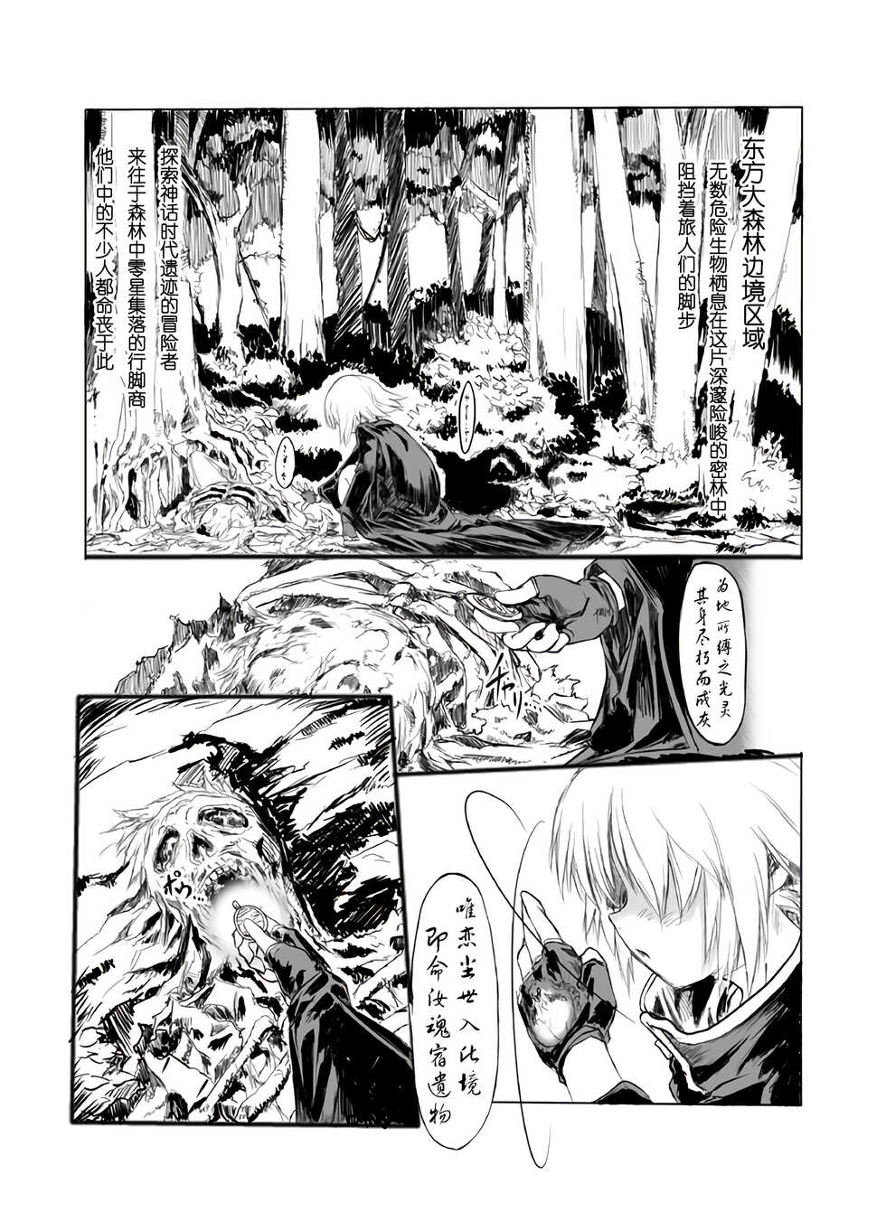 (C71) [Hitomaru] Gensou Seibutsu Zukan 04 [Chinese] - Page 3