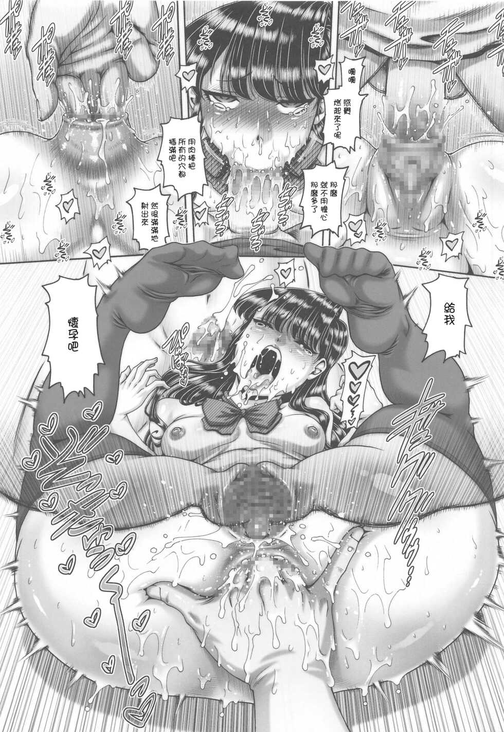 (C99) [Daihonei (TYPE.90)] EMPIRE HARD CORE 2021 WINTER (Komi-san wa Komyushou Desu.) [Chinese] - Page 14