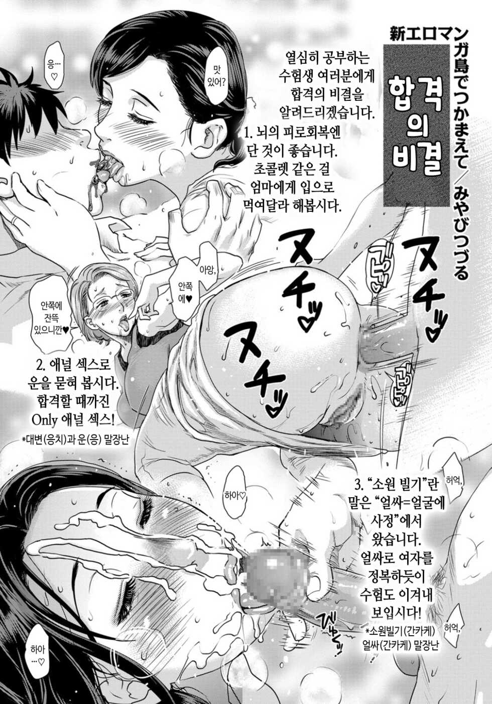[Miyabi Tsuzuru] Shin Eromangatou de Tsukamaete | 신 에로망가 섬에 사로잡혀서 [Korean] - Page 22