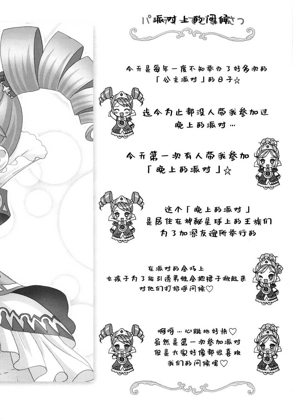 (SC27) [Furaipan Daimaou (Chouchin Ankou)] Gokkun Princess (Fushigiboshi no Futagohime) [Chinese] [牛肝菌汉化] - Page 17